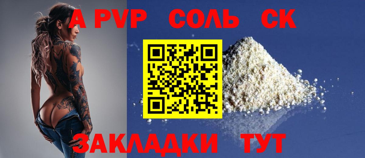 Alpha PVP VHQ  Alfa_PVP Crystall  Усинск  Вход с VPN 