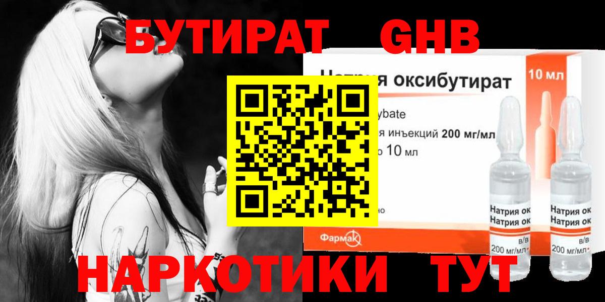 БУТИРАТ бутандиол  Вход с VPN  БУТИРАТ  Усинск 