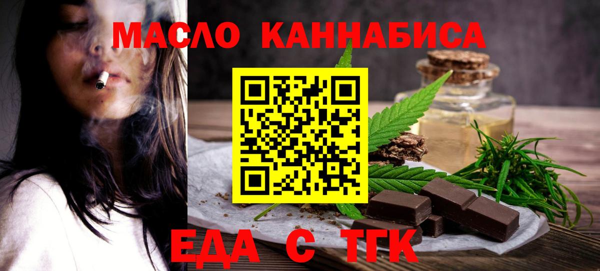 Усинск  Еда ТГК конопля  Вход с VPN 