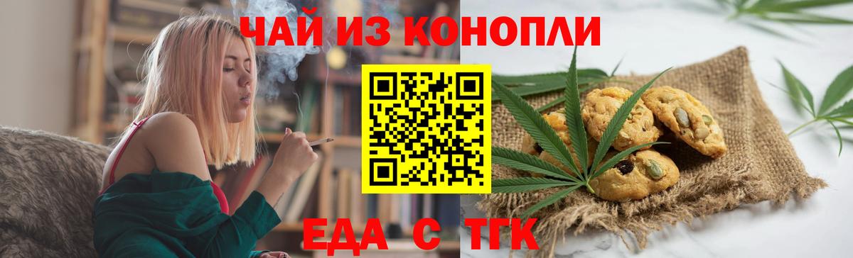 Печенье с ТГК марихуана Усинск