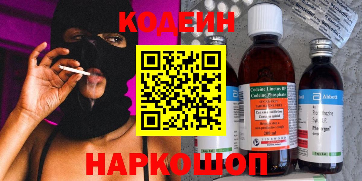 Codein Purple Drank  Вход с VPN  Усинск 