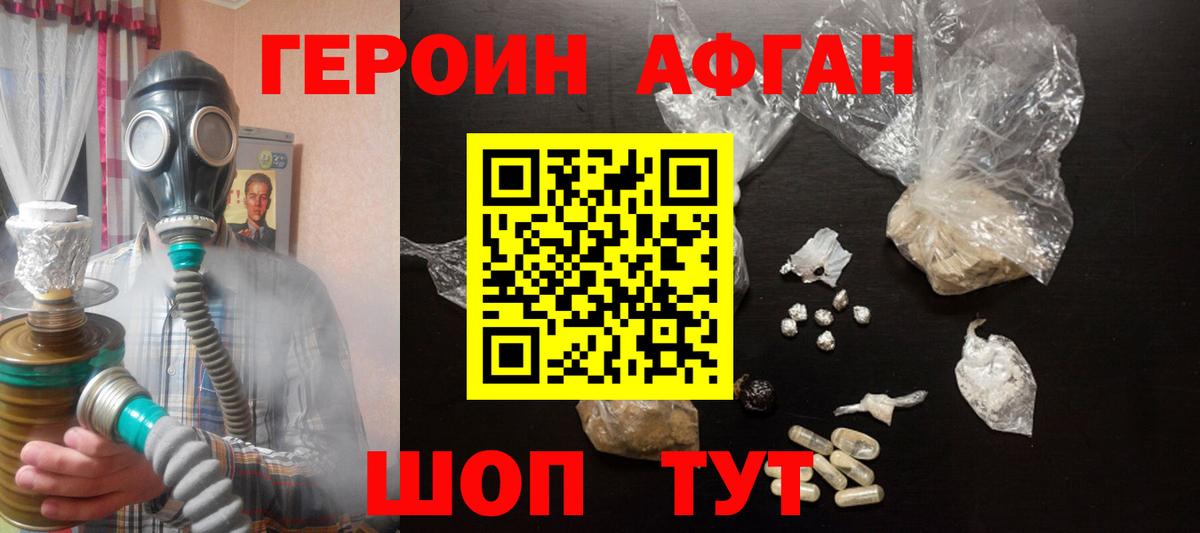 Героин Афган Усинск
