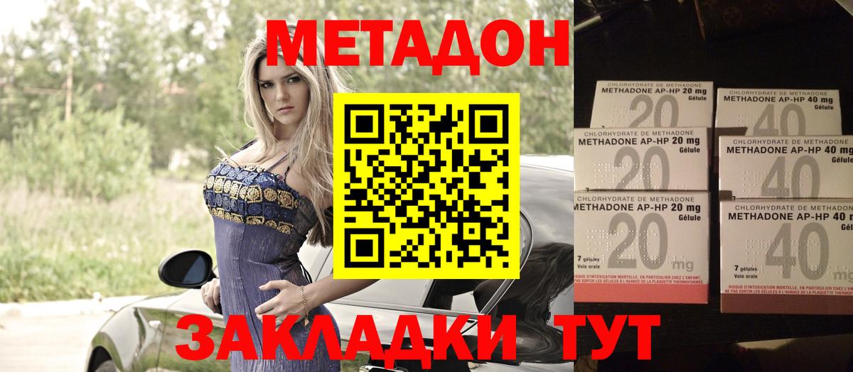 МЕТАДОН кристалл  МЕТАДОН белоснежный  Усинск  Вход с VPN 