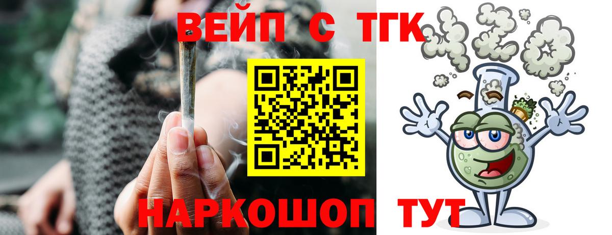 Дистиллят ТГК вейп с тгк Усинск
